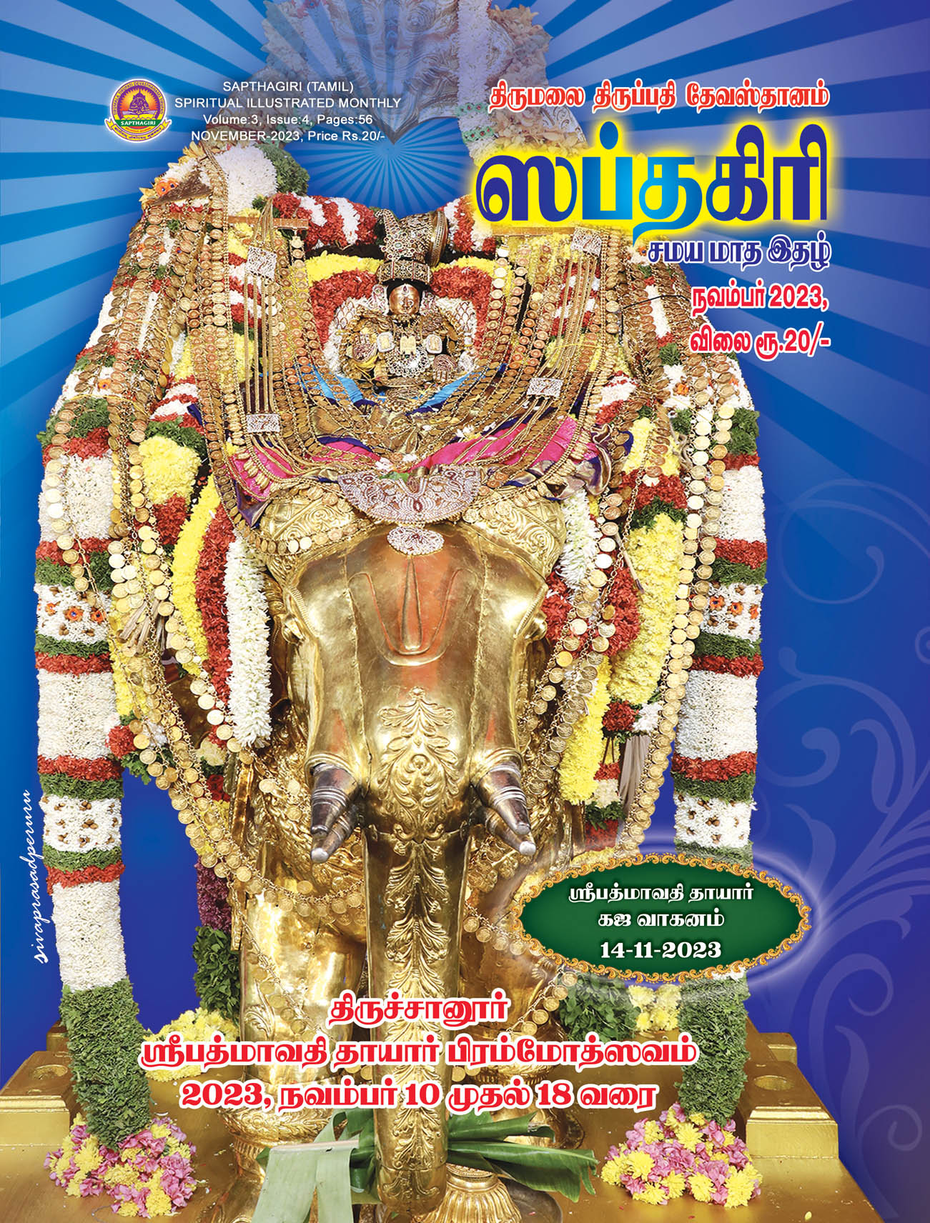 Tamil Sapthagiri November 2023
